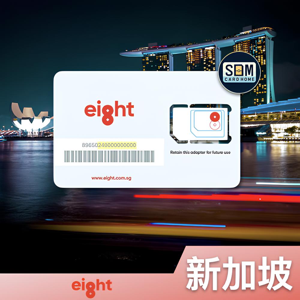 新加坡eight